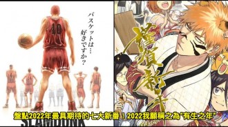 盤點2022年最具期待的七大新番！2022我願稱之為“有生之年”