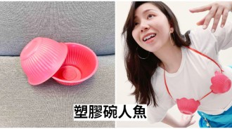 尾牙扮裝沒想法？她PO出「超敷衍低預算」扮裝提案　塑膠碗人魚不夠看「用雨衣秒變美輪明宏」更狂