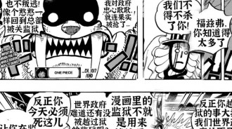 海賊王1019同人：CP0要殺了福茲弗，甚平及時出手，救他一命