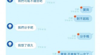 處女座女友堅持要分手，極品台男線上求助「怎麼復合？」網友直搖頭：拜託別耽誤人家了！