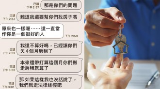 讓房客「先住後繳」對方積欠4個月房租，甚至還耍賴不肯搬離...房客嗆：還以為你是好房東！
