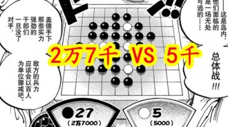 海賊王：鬼島之戰，魯夫方兵力越打越多，從5千增到9千，敵方相反