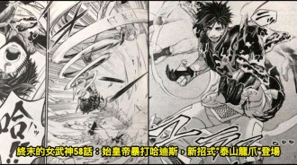 終末的女武神58話：始皇帝暴打哈迪斯，新招式“泰山龍爪”登場