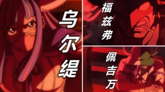 海賊王982集預告：製作水準炸裂！淩空六子彙聚鬼島，大和將「提前」登場