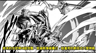 終末的女武神58話完整：哈迪斯慘被暴打，始皇帝的新招式大發神威