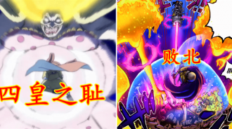 海賊王：同樣是敗北，為何白鬍子是世界最強，而大媽是四皇之恥