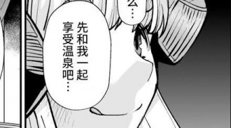 漫畫：為了做好新娘，來特殊溫泉增進感情