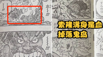 海賊王1040話：被忽略的細節！索隆掉落鬼島，地上全是血跡