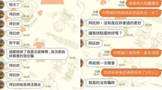 借前男友一百萬卻慘被劈腿，沒還錢還被續借…po文求救對話流出 網嘆：ni好傻！
