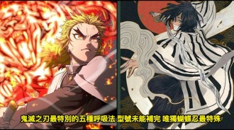 鬼滅之刃最特別的五種呼吸法 型號未能補完 唯獨蝴蝶忍最特殊