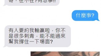 這種刺青撐得住場面嗎?
