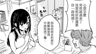 漫畫：因颱風天跟喜歡的老師一起住了
