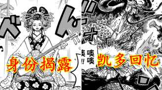 海賊王1041話：五老星下達抹除魯夫命令，凱多陷入回憶必敗預定