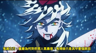鬼滅之刃：童磨為何突然間人氣暴漲？長得帥只是其中壹個原因