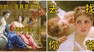 媽媽們超有感！20張「名畫早畫出厭世媽心聲」的爆笑梗圖　老公問「老婆妳頭多久沒洗」回答超嗆辣
