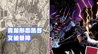 海賊王1044話，凱多給魯夫道歉，實屬罕見！百獸海賊團何去何從？