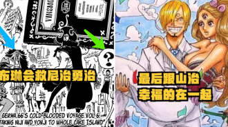 海賊王1042話，布琳會救下尼治和勇治，最後將香吉士在一起
