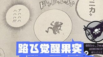 海賊王1044話，路飛覺醒“太陽神尼卡”！艾斯白死，赤犬撿了一命