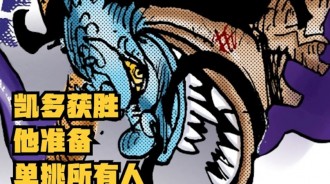 海賊王1043話，大和要跟桃之助一起赴死，御田收穫兒媳婦