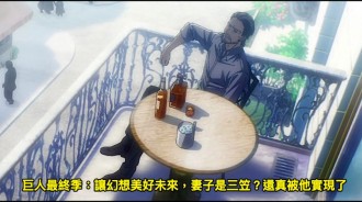 巨人最終季：讓幻想美好未來，妻子是三笠？還真被他實現了