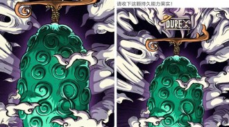杜蕾斯再現騷操作，聯動海賊王出惡魔果實，網友：看了能力老臉一紅