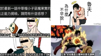 海賊王1044話：橡膠果實變幻獸種后，網友們做的梗圖讓人笑翻了