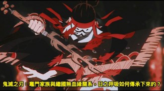 鬼滅之刃：灶門家族與繼國無血緣關係，日之呼吸如何傳承下來的？