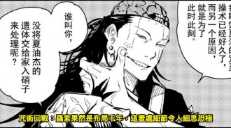 咒術回戰：羂索果然是布局千年，這壹處細節令人細思恐極！