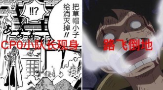 海賊王1042情報：CP0插手路凱之戰，勝利在望凱多如何選擇？