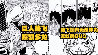 海賊王1045話，魯夫的尼卡形態擁有雙重能力，無限體力太bug