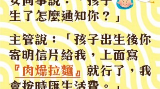 這個暗語太搞笑... 主管看到女同事的回覆立即暈倒