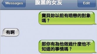 果然是腹黑的女友...