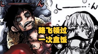 海賊王1045話：路飛果然死過一次！“五檔”的副作用是消耗生命