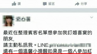 史上最厚臉皮！新娘婚禮設低消…公告紅包低於3600「人不用到、請轉帳！」
