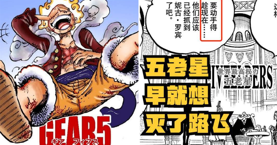 海賊王1044話 世界政府花了800年的努力 卻成為魯夫覺醒的助力