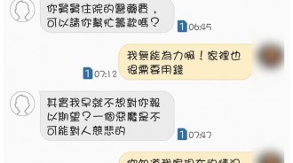 親戚開口借錢，婉拒之後竟被罵是惡魔....對話超傻眼