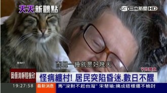 全球最神秘的村莊「不管做什麼事都能秒睡」連專家也研究不出真正原因！