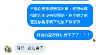 剛新婚婆媳互相抱怨「人夫再也看不下去」霸氣動作被讚！