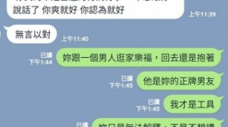 抓包女友和別的男人逛街，一氣之下攤牌詢問…女方回話讓他崩潰！