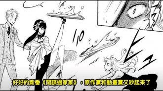 好好的新番《間諜過家家》，原作黨和動畫黨又吵起來了