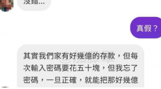 全台的人都想知道的密碼