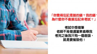 想借筆老師卻當眾羞辱他，他決定報復「開學後老師就再也沒出現了」！