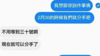 史上最尷尬的分手場面
