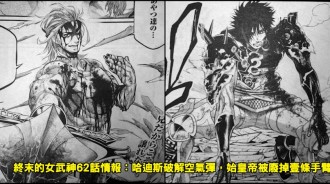 終末的女武神62話情報：哈迪斯破解空氣彈，始皇帝被廢掉壹條手臂