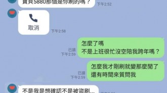 擅自刷男友卡買鞋，PO文討拍反被罵...