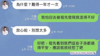 原來祖先早就對你不抱任何期待.....