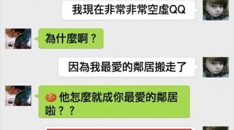大家都想要好鄰居