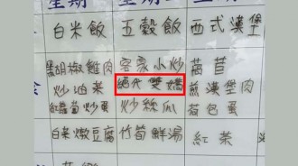 小學菜單「絕代雙嬌」是啥？她曝真面目：比三色豆還地獄