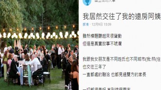 參加親戚婚禮竟巧遇女友，雙方父母見面才驚覺「女友是他遠房阿姨」