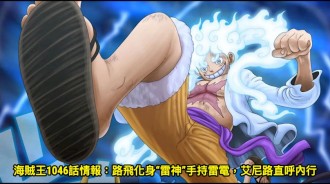 海賊王1046話情報：路飛化身“雷神”手持雷電，艾尼路直呼內行